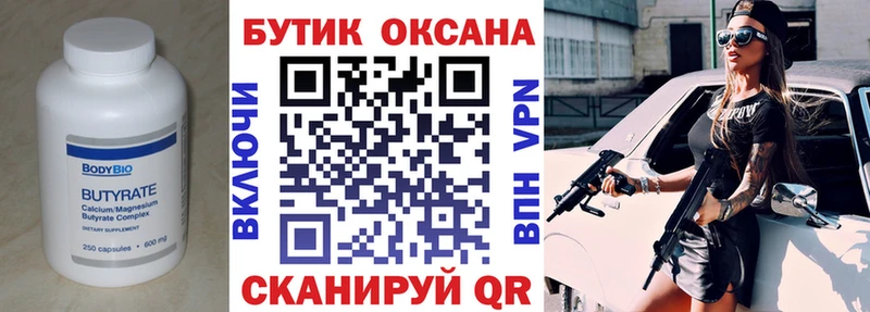 Бутират вода Купить Артёмовск
